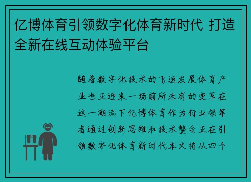 亿博体育引领数字化体育新时代 打造全新在线互动体验平台