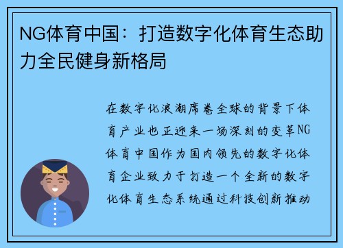 NG体育中国：打造数字化体育生态助力全民健身新格局