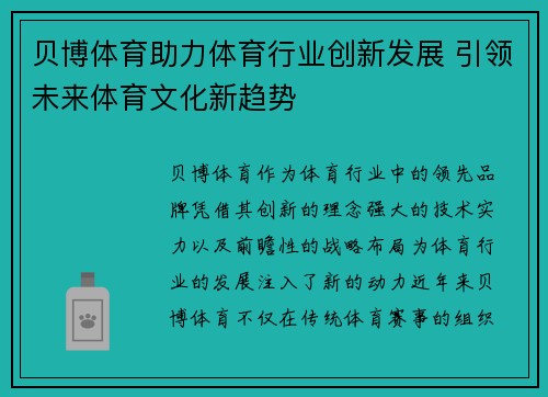 贝博体育助力体育行业创新发展 引领未来体育文化新趋势